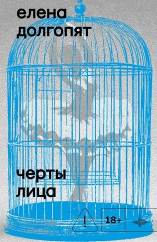 Черты лица: повесть, рассказы фото книги