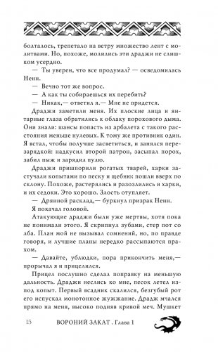 Вороний закат фото книги 16