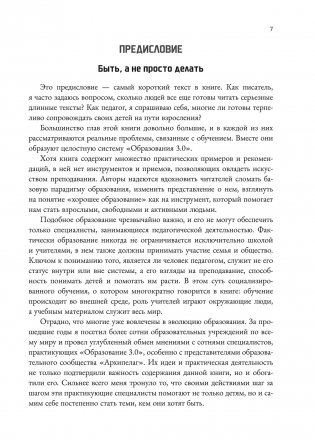 Образование 3.0 фото книги 4