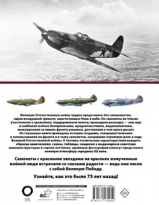 Самолеты Великой Отечественной войны фото книги 2
