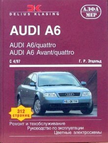 AUDI A6/quatro, AUDI Avant/quatro с 1997 года. Ремонт и техобслуживание фото книги