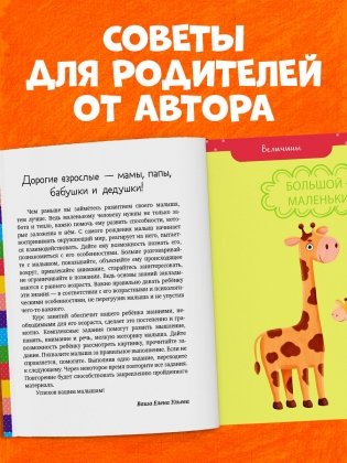 Большая книга развития речи. 2-3 года фото книги 7