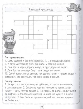 Кроссворды, игры, ребусы. Развиваем интеллект фото книги 2