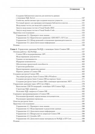 .NET 8: приложения и сервисы. Практика создания проектов с использованием Blazor, .NET MAUI, gRPC, GraphQL. 2-е изд. фото книги 5