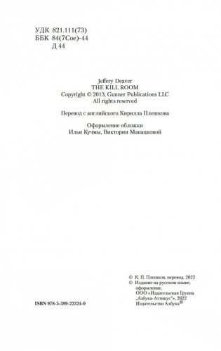 Комната смерти фото книги 5