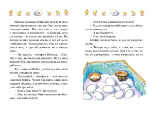 Весёлая семейка фото книги 4