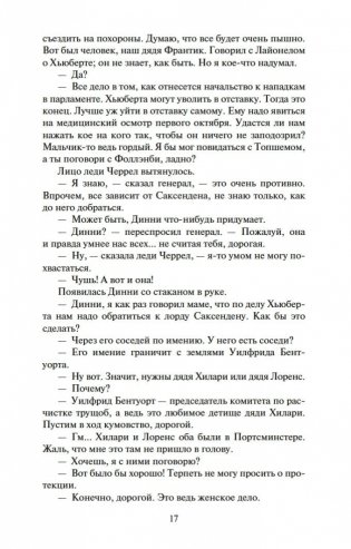 Конец главы. Хроники Форсайтов фото книги 17