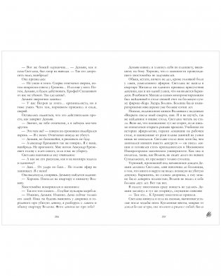 Испытание кровью фото книги 4