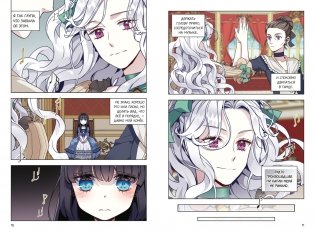 Я мачеха, но моя дочь слишком милая. Том 3 фото книги 5