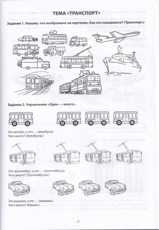 Тетрадь по развитию речи для детей дошкольного возраста. От 4 до 6 лет. В 2 частях. Часть 2. Практическое пособие для учителей-дефектологов фото книги 5