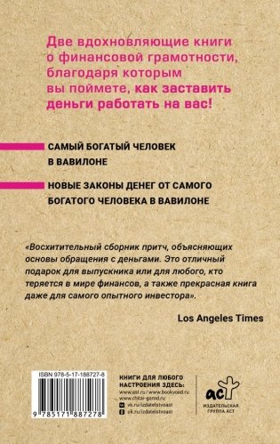 Весь Клейсон. Денежные законы самого богатого человека в Вавилоне. Самый богатый человек в Вавилоне. Новые законы денег от Самого Богатого Человека в Вавилоне фото книги 4