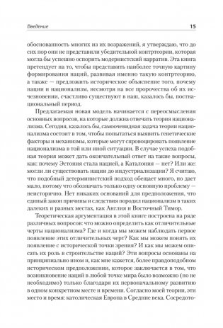 Истоки национализма фото книги 7