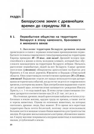 История Беларуси. Пособие для подготовки к централизованному тестированию фото книги 9