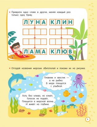 500 увлекательных IQ-заданий для дошколят. 5-7 лет фото книги 5