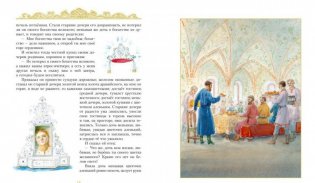 Золотые сказки русских писателей фото книги 2