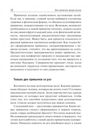 Как прожить яркую жизнь фото книги 13