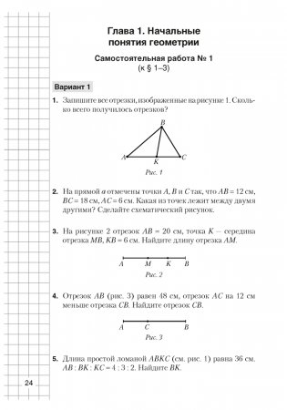 Геометрия. 7 класс. Самостоятельные и контрольные работы. ГРИФ фото книги 5