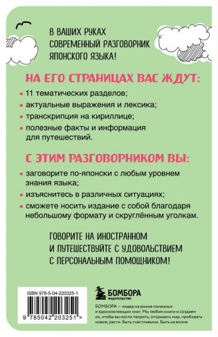 Японский разговорник фото книги 2