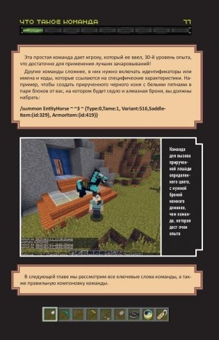 Все секреты Minecraft. Читы и командные блоки фото книги 9