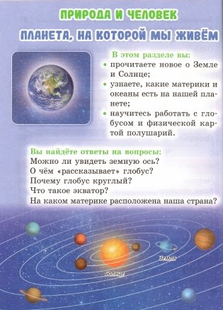 Человек и мир. 3 класс фото книги 4