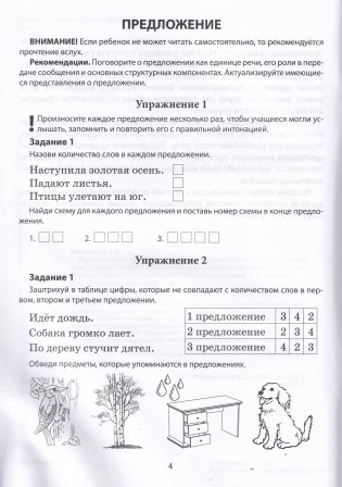Логопедическая тетрадь для преодоления нарушений в устной и письменной речи. 1 класс фото книги 4