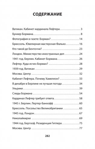 Крысиная тропа Третьего рейха фото книги 5