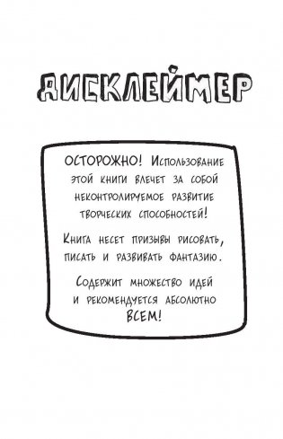 Create This Journal. Создай этот блокнот фото книги 3