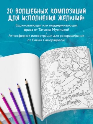 Знаки Вселенной. Раскраска, исполняющая желания фото книги 4