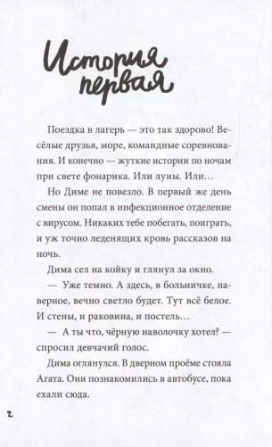 13 страшных историй фото книги 3