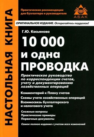 10000 и одна проводка. 12-е изд., перераб.и доп фото книги
