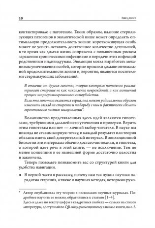 Старение: почему эволюция убивает? фото книги 9