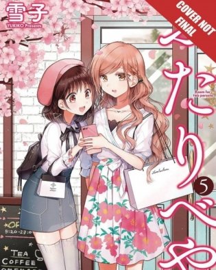 Futaribeya Manga Volume 5 (English) фото книги
