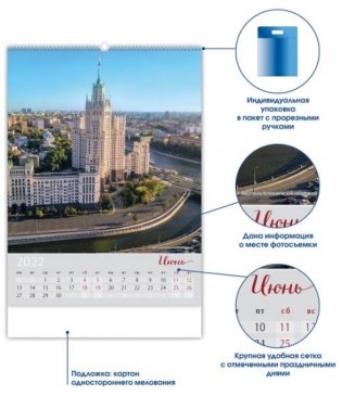 Москва. Календарь настенный на 2022 год фото книги 4