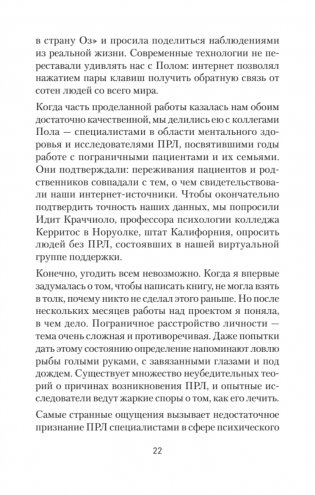 Как жить с человеком, у которого пограничное расстройство личности (#экопокет) фото книги 11