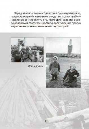 Геноцид белорусского народа в годы Великой Отечественной войны. 1-4 классы фото книги 8