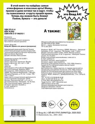 Влад А4. Бумага это деньги (раскраска) фото книги 2