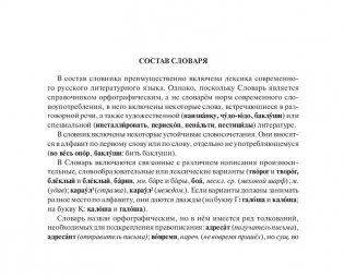 Орфографический словарь русского языка фото книги 5