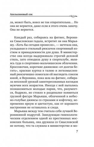 Апельсиновый сок фото книги 7