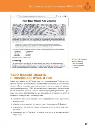 Веб-дизайн с нуля: HTML + CSS на практике, 2-е изд. фото книги 15