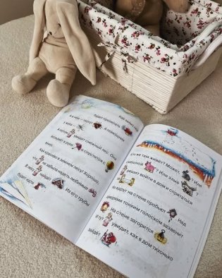 Добрые тексты для первого чтения фото книги 3