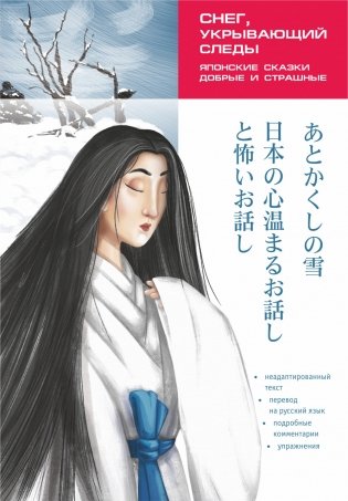Японские сказки, добрые и страшные фото книги 2