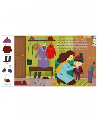 Найди и покажи, малыш. Режим дня фото книги 10