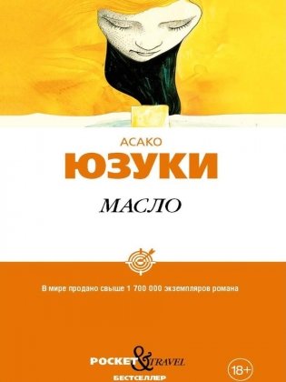 Масло фото книги