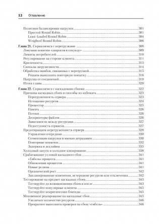 Site Reliability Engineering. Надежность и безотказность как в Google фото книги 7