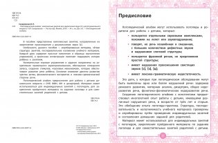 Логопедический альбом. Комплексные занятия для закрепления звука [с] у детей дошкольного возраста фото книги 2