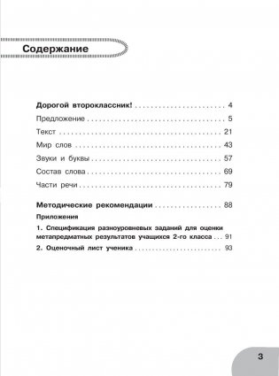 Русский язык. Тетрадь для диагностики и самооценки универсальных учебных действий. 2 класс фото книги 4