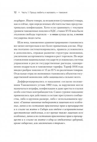 Как не застрять на таможне фото книги 10