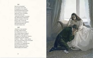 Евгений Онегин фото книги 7