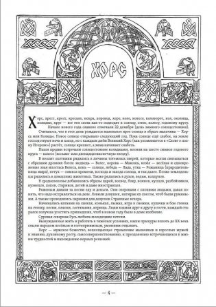 Природный календарь славяно-русов фото книги 4