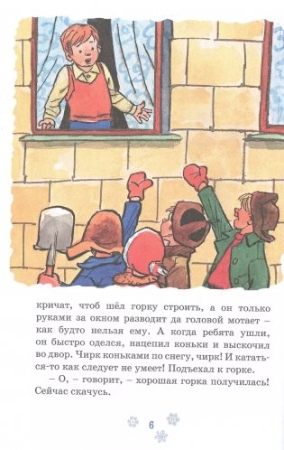 На горке фото книги 6